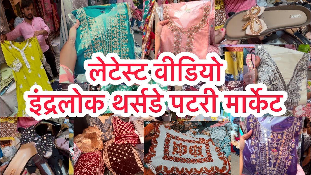 Inderlok Thursday  Market | inderlok Thursday Market latest video | thursday Inderlok patri market
