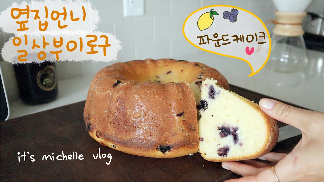 연어 스테이크, 레몬 블루베리 파운드 케이크, 솥밥 만들기ㅣ나 혼자 놀기ㅣBELLO 복부 지방 스캐너 나눔 이벤트ㅣ집밥 일상브이로그