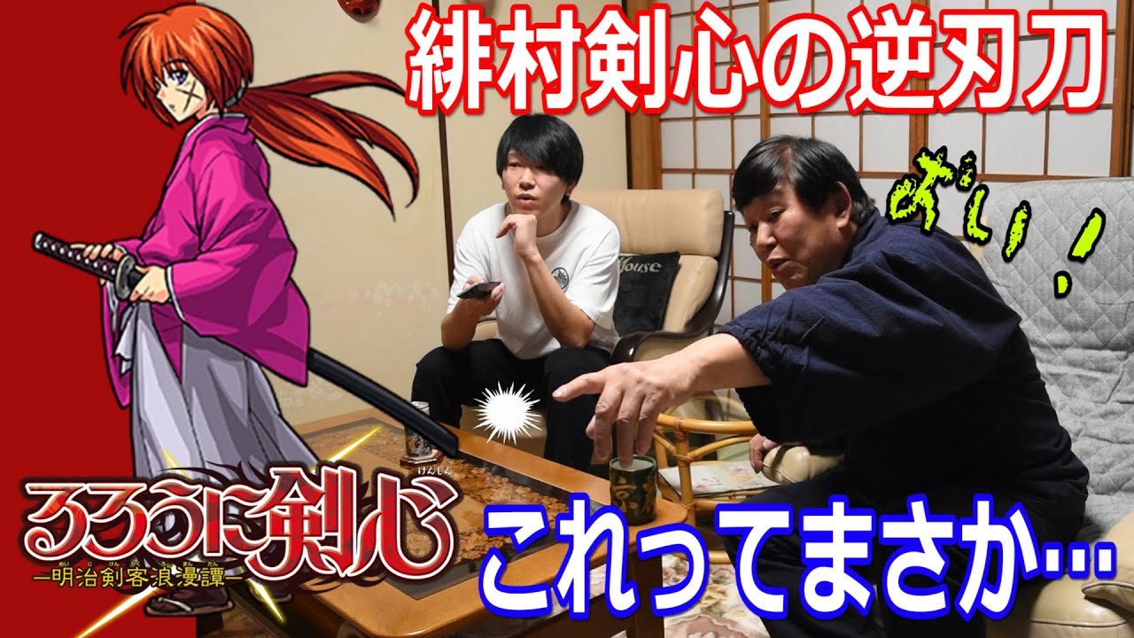 【るろうに剣心】逆刃刀を刀鍛冶が真剣に分析！