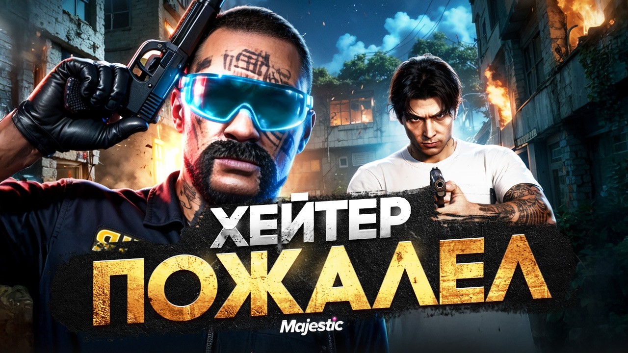 Жёсткий конфликт с наглым хейтером в GTA 5 RP | Majestic RP
