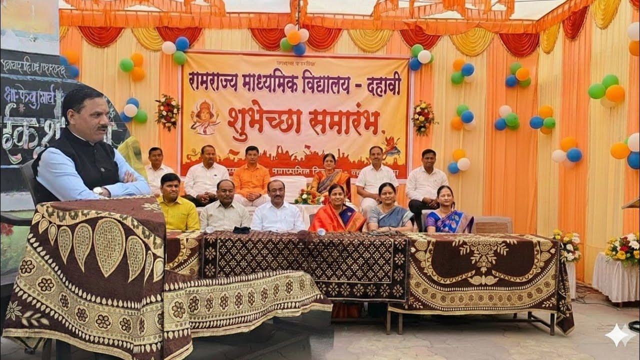 10 वी शुभेच्छा समारंभ | रामराज्य माध्यमिक विद्यालय 