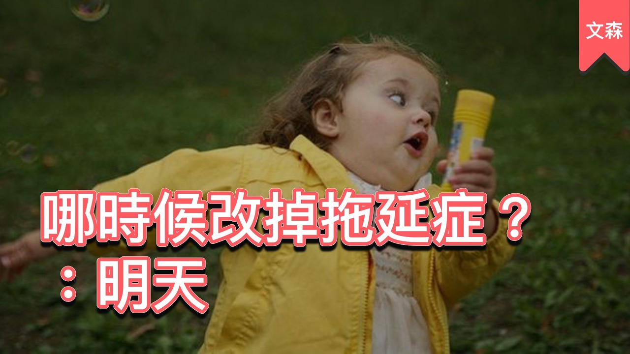 我等一下再來想標題｜《如何成為不完美主義者》｜文森說書