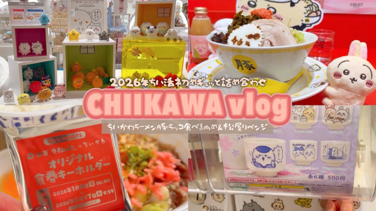 【ちい活】ちいかわラーメン豚で滑り込みラッコ豚骨実食🩶 | ナガマでおちょこガチャ発見で情緒バグ | 松屋コラボリベンジ🙏🏻✨ | セブンコラボを含む購入品紹介🛍️🛒🔥