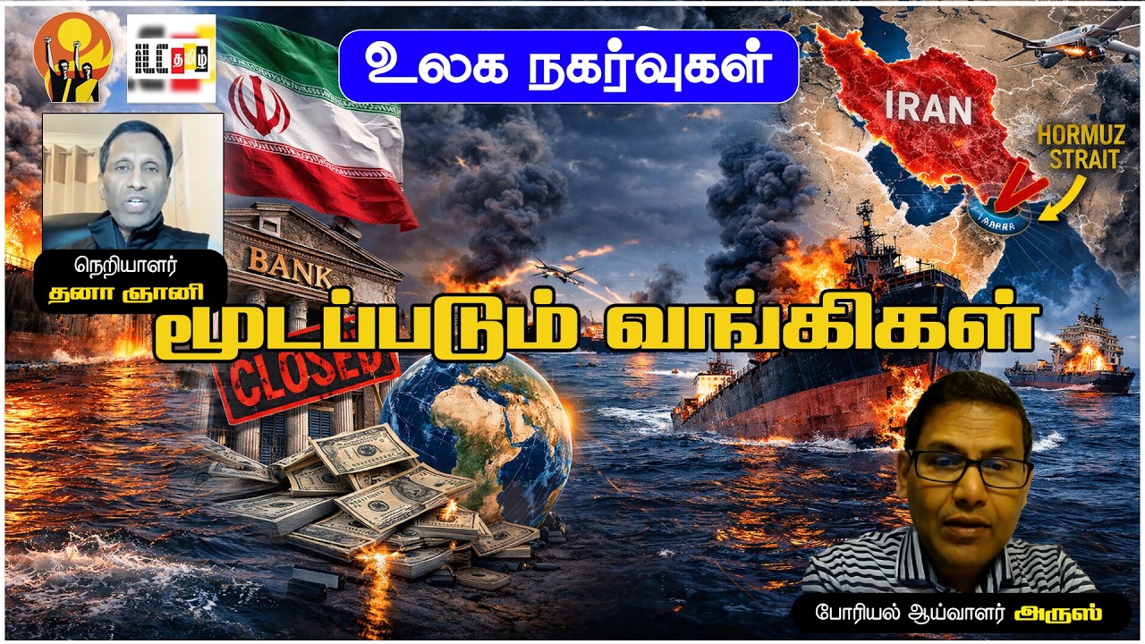 தொடர்ந்து எரியும் கப்பல்கள் - ஈரான் விதிக்கப்போகும் நிபந்தனைகள்? #irannews