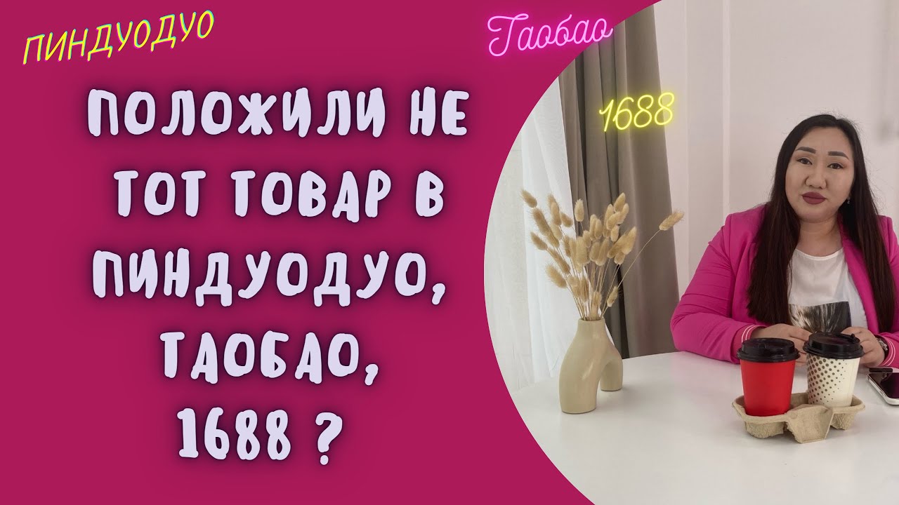 Что делать если Вам положили не тот товар, размер, цвет либо не доложили количество товара?