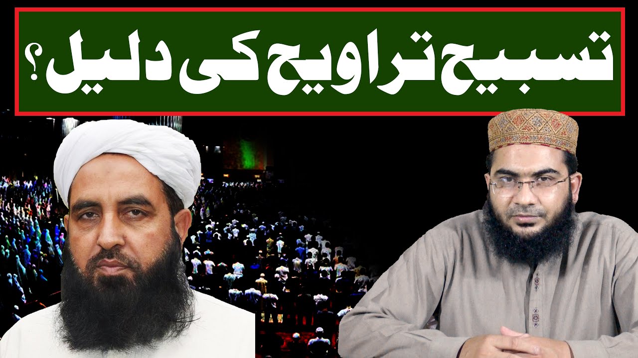 Tasbeeh e Traweeh Ki Daleel? | iftar Transmission | Hafiz Abu Yahya Noorpuri حفظہ اللہ