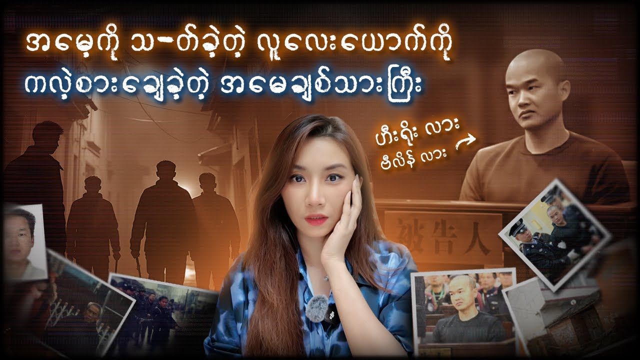 နှစ် ၂၀ကျော်စောင့်ဆ်ိုင်းခဲ့ရတဲ့အမေ့အတွက် ကလဲ့စား