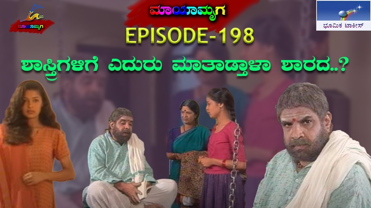 Mayamruga Episode 198 , T N Seetharam , P Sheshadhri , Nagendhra Sha