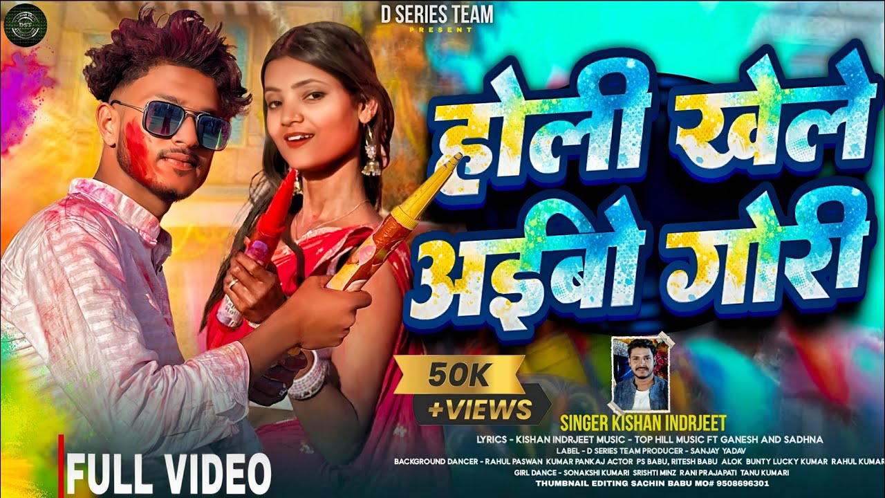होली खेले याहो गोरी | Holi Khele yeho Gori | New Khortha Nagpuri Holi song | Singer Kishan Indrjeet 