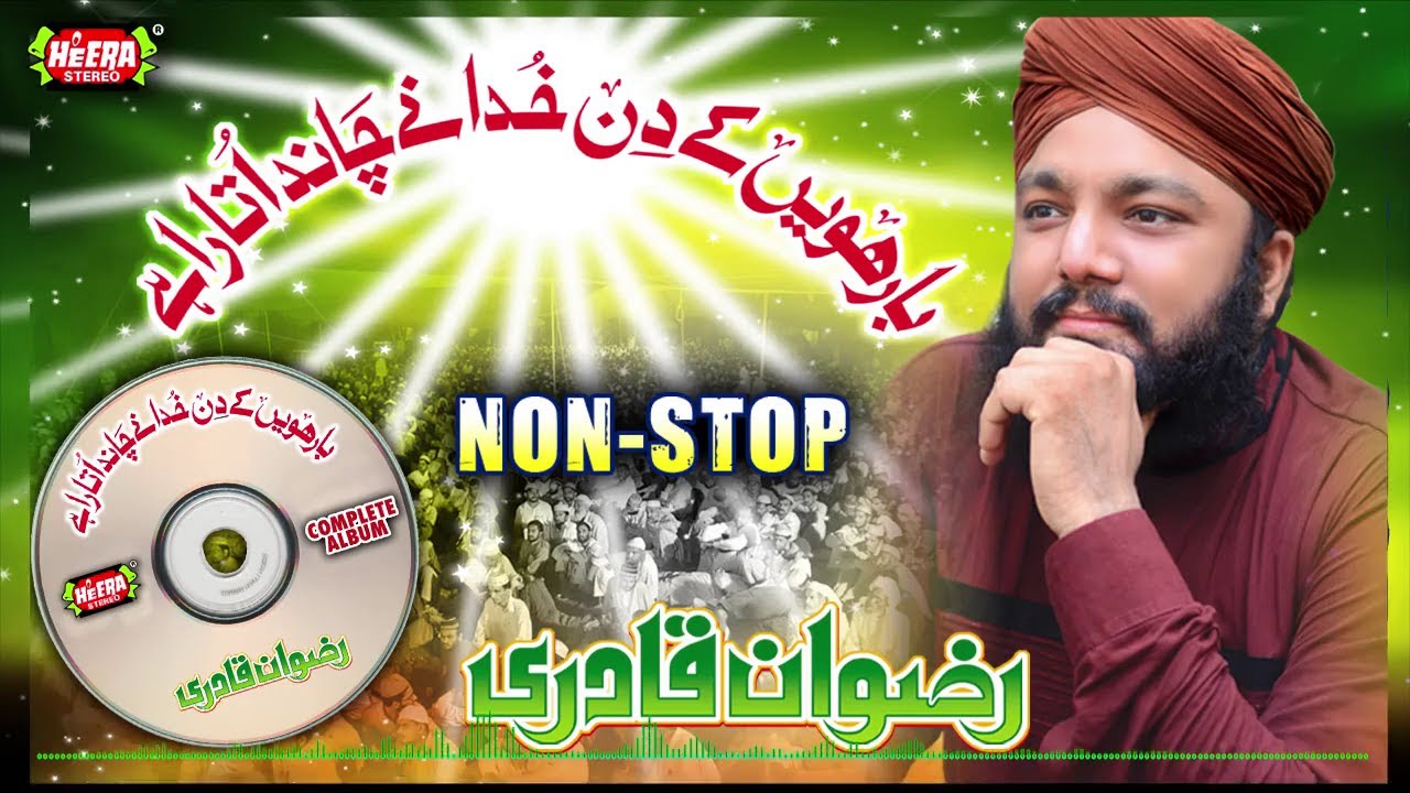 Barwein K Din - Rizwan Qadri - Full Audio Album - Heera Stereo