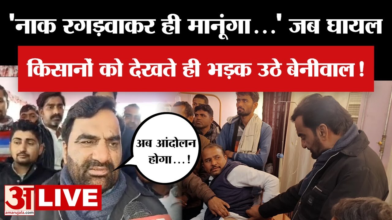 Hanuman Beniwal LIVE: किसान भाईयों से मिलते ही हनुमान बेनीवाल का छलका दर्द | Rajasthan News LIVE