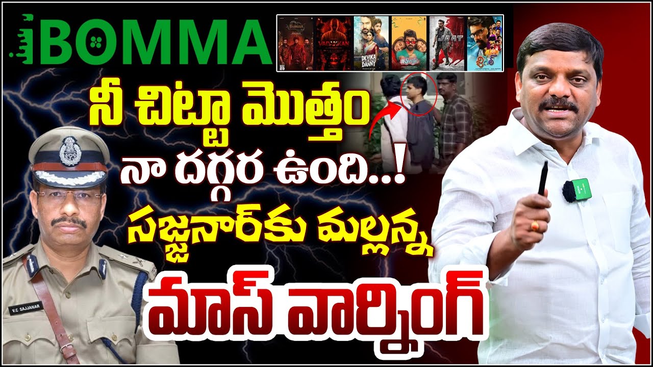 Mallanna’s Mass Warning: “Sajjanar, I Have Your Entire Scams List!”  | QnewsHD