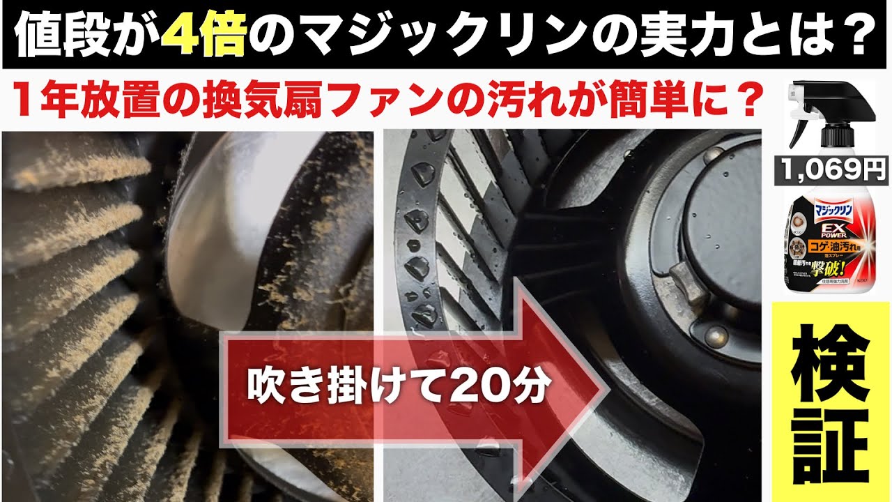 【正直レビュー】2025年10月発売！高額マジックリンの実力とは？頑固な油汚れが吹きかけるだけ→たった20分で簡単キレイに？
