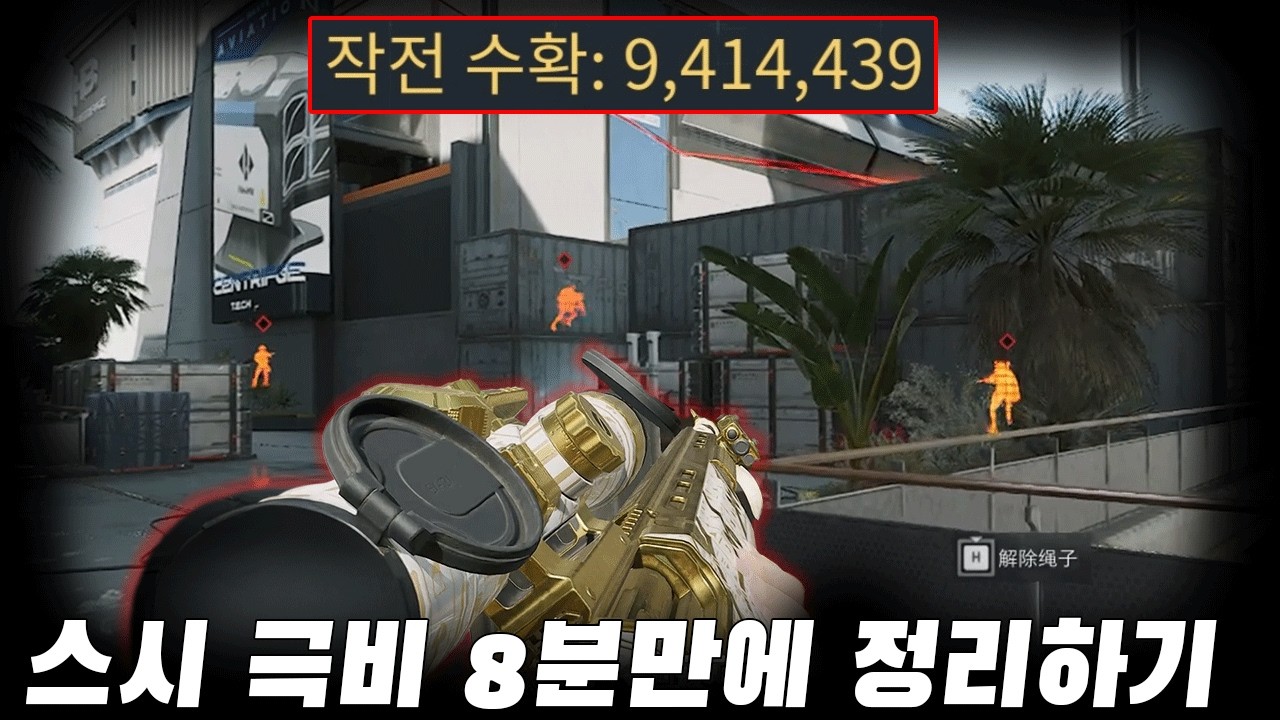 중국 서버에서 8분 만에 맵을 정리했습니다. // 스페이스 시티 극비 941만원 루팅