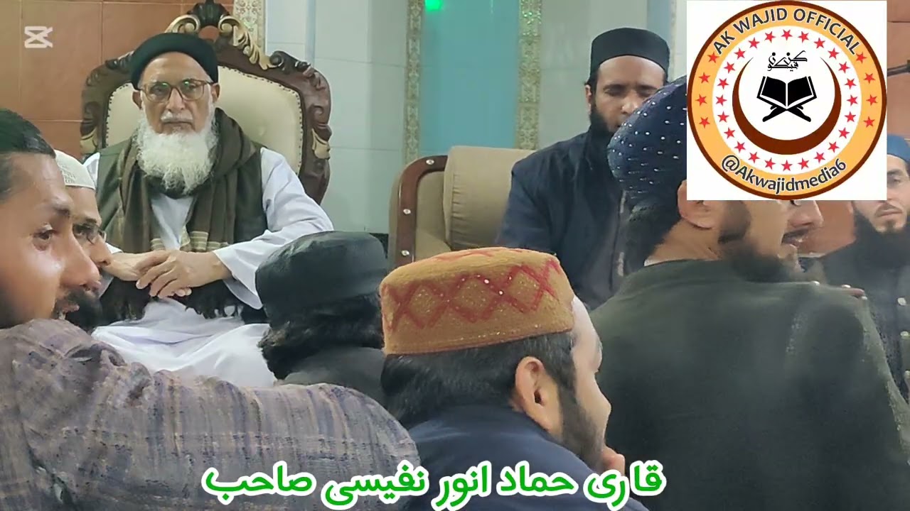 استاد القراء قاری حماد انور نفیسی صاحب 