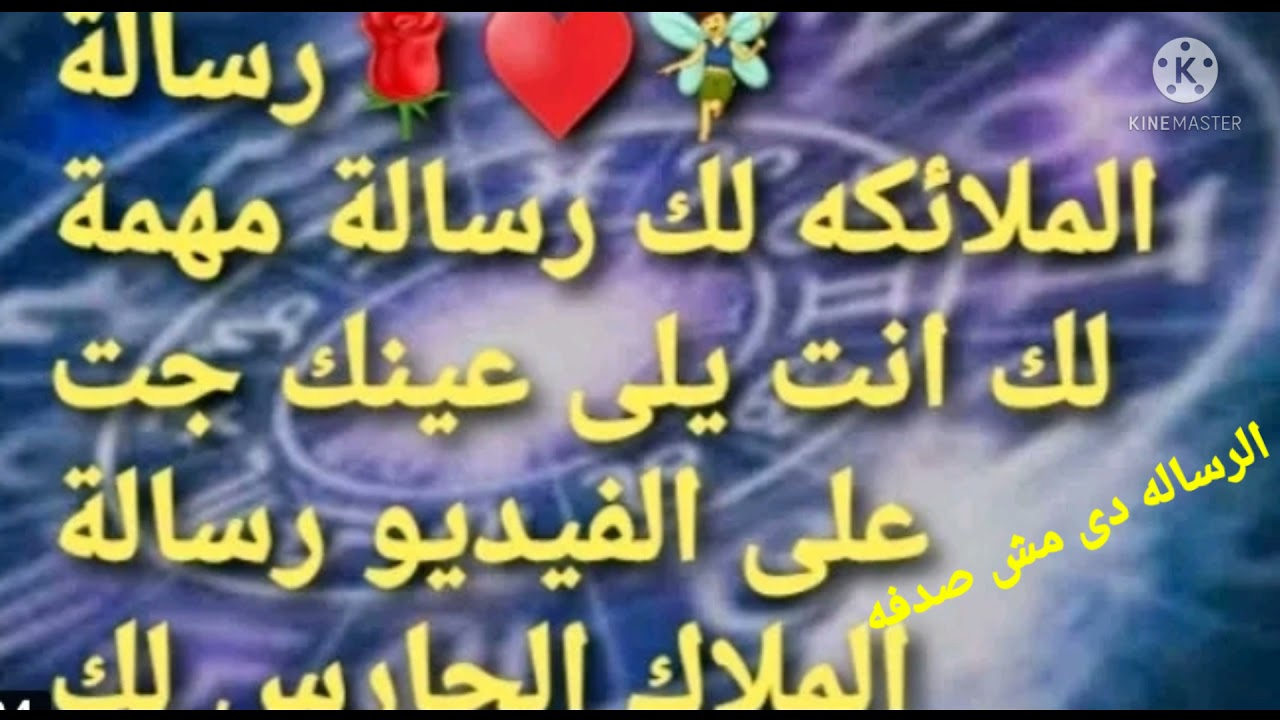 رسالة من مرشدك الروحانى وملاكك الحارس
