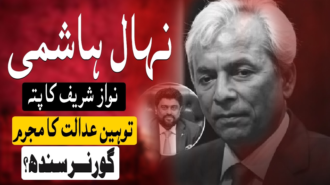 Nehal Hashmi Nominated for Governor of Sindh | Contempt Case, MQM Rift & Pakistan Political Storm