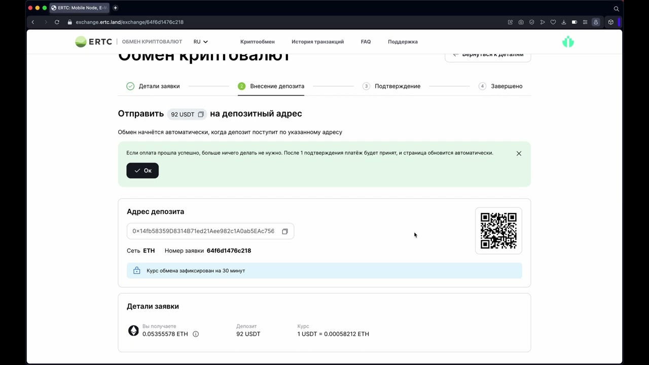 Рассказываем как пользоваться криптообменником ERTC