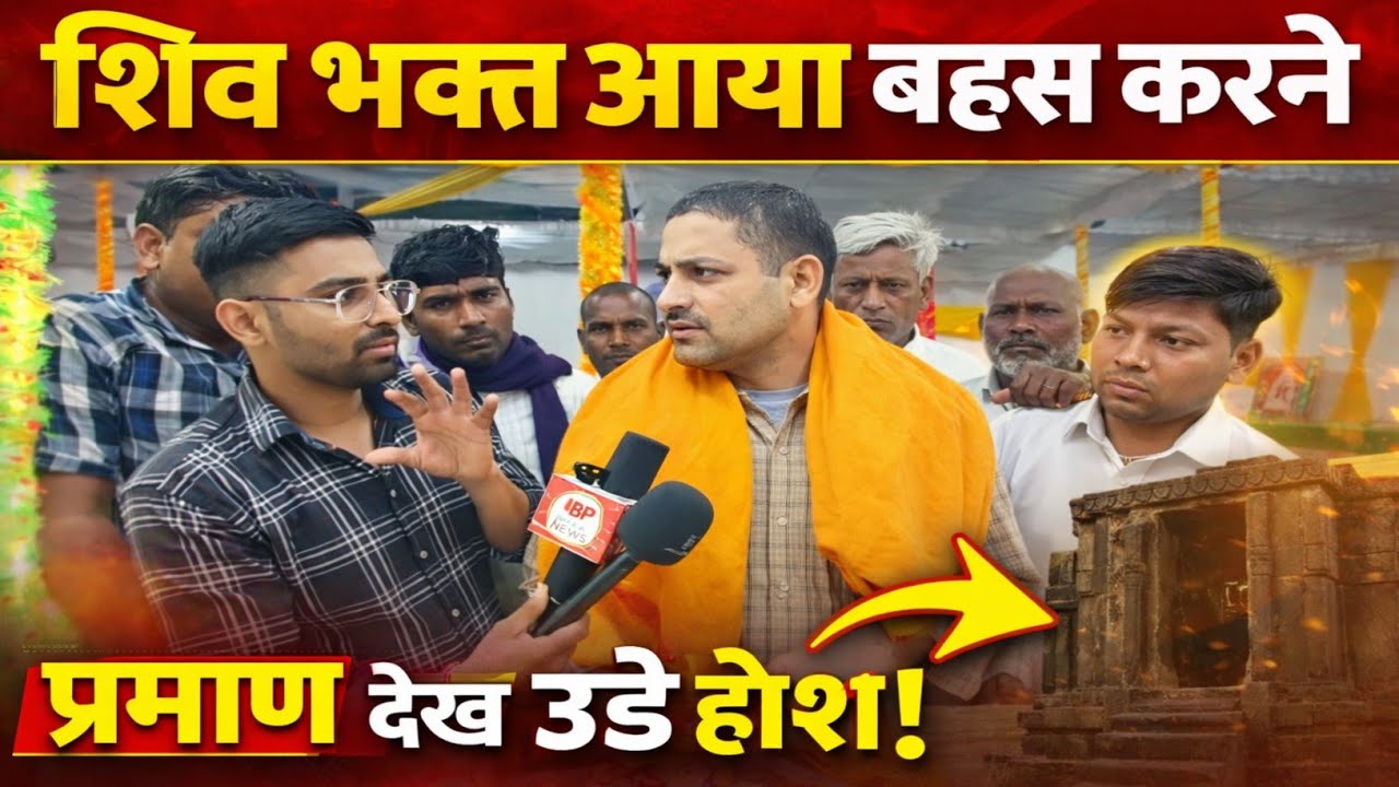शिव भक्त आया बहस करने प्रमाण देख उड़े होश। सतलोक आश्रम धनाना धाम। 