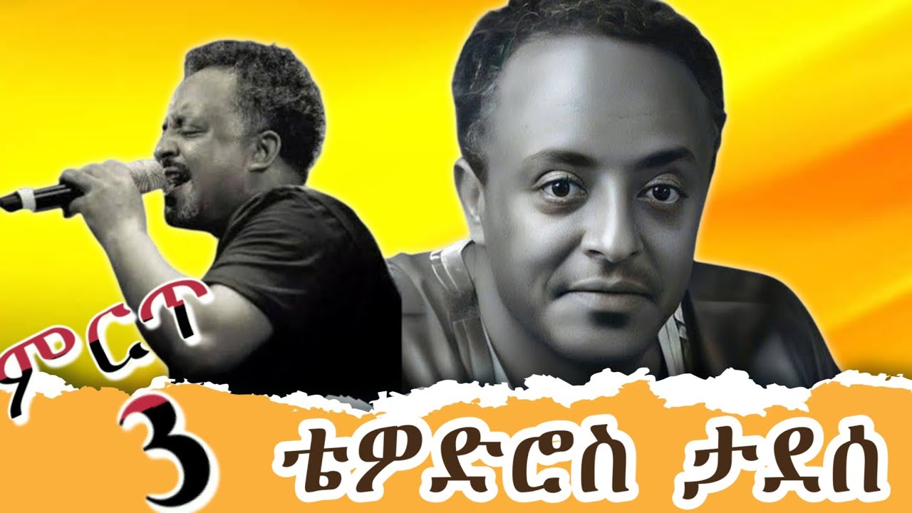 🌹 አስደማሚ የቴዎድሮስ ታደሰ የድሮ አማርኛ ሙዚቃዎች | Tewodros Tadesse’s Best 3 Classic Hits | Ethiopian Music 2025