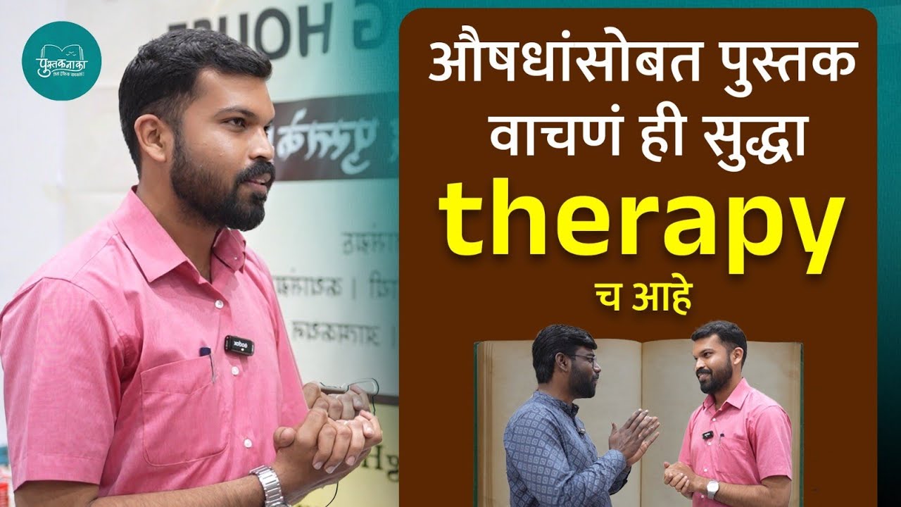 Jobमुळे वाचायला वेळ मिळत नाही? मग हे ऐका | Dr.Gaurihar Sarkale | Pustaknaka 