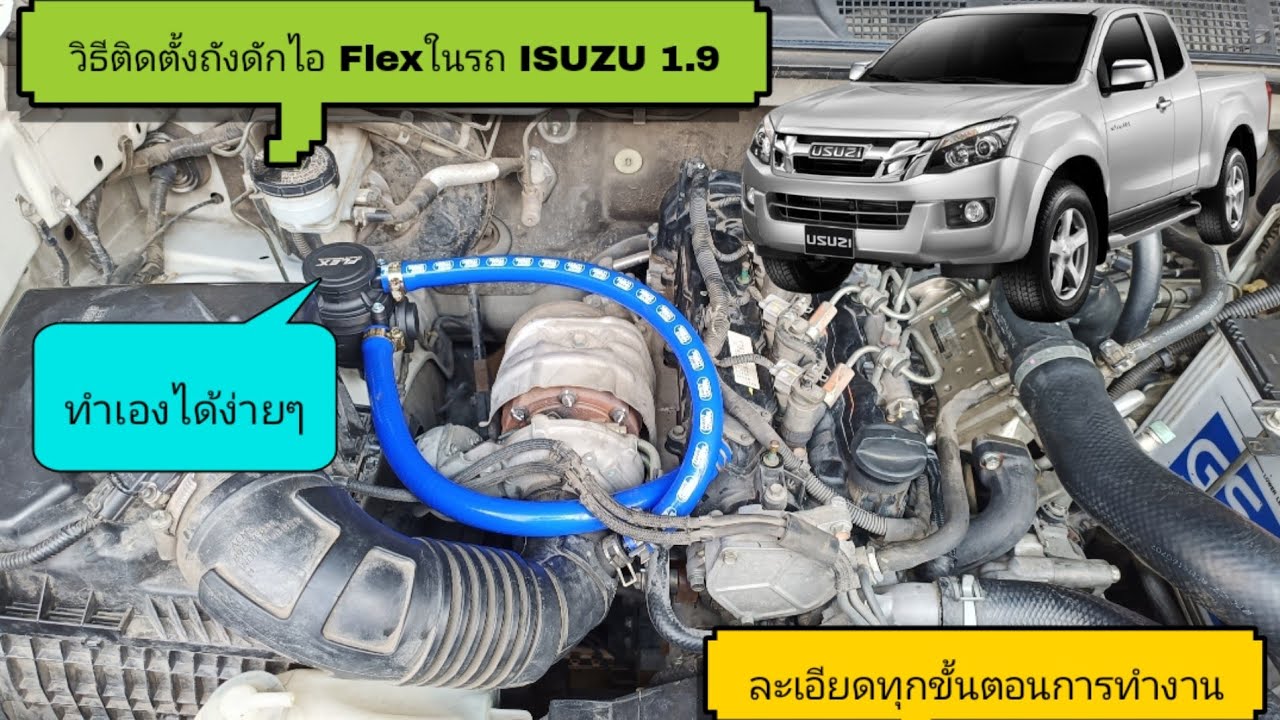 วิธีติดตั้งถังดักไอในรถ All new ISUZU 1.9 (เเบบละเอียดทุกขั้นตอนการทำงาน) #ถังดักไอ #ไอระบาย