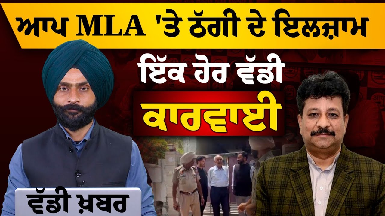 MLA Raman Arora to be produced in court for remand l Jalandhar l AAP l THE KHALAS TV