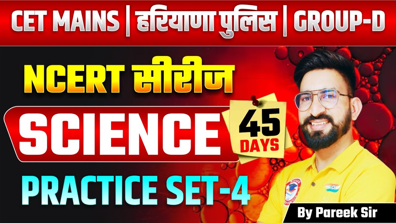 45 दिन में Science पक्का 🔥 | NCERT Practice Set - 4 | CET Mains Special