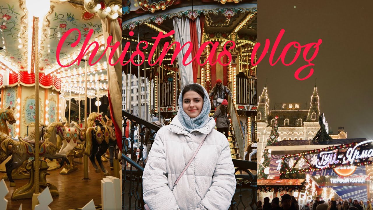 Предновогодний влог в Москве | прогулки, праздники, подарки, РАНХиГС🎄🎁