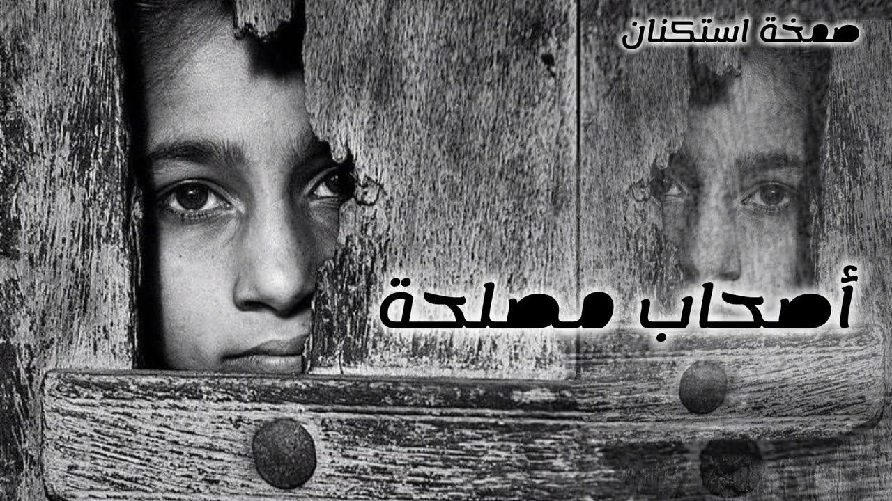 صمخة اغاني مصرية | أصحاب مصلحه - ريمكس استكانه عربى - مطلوب أكثر شيء - ترند تيك توك 2026
