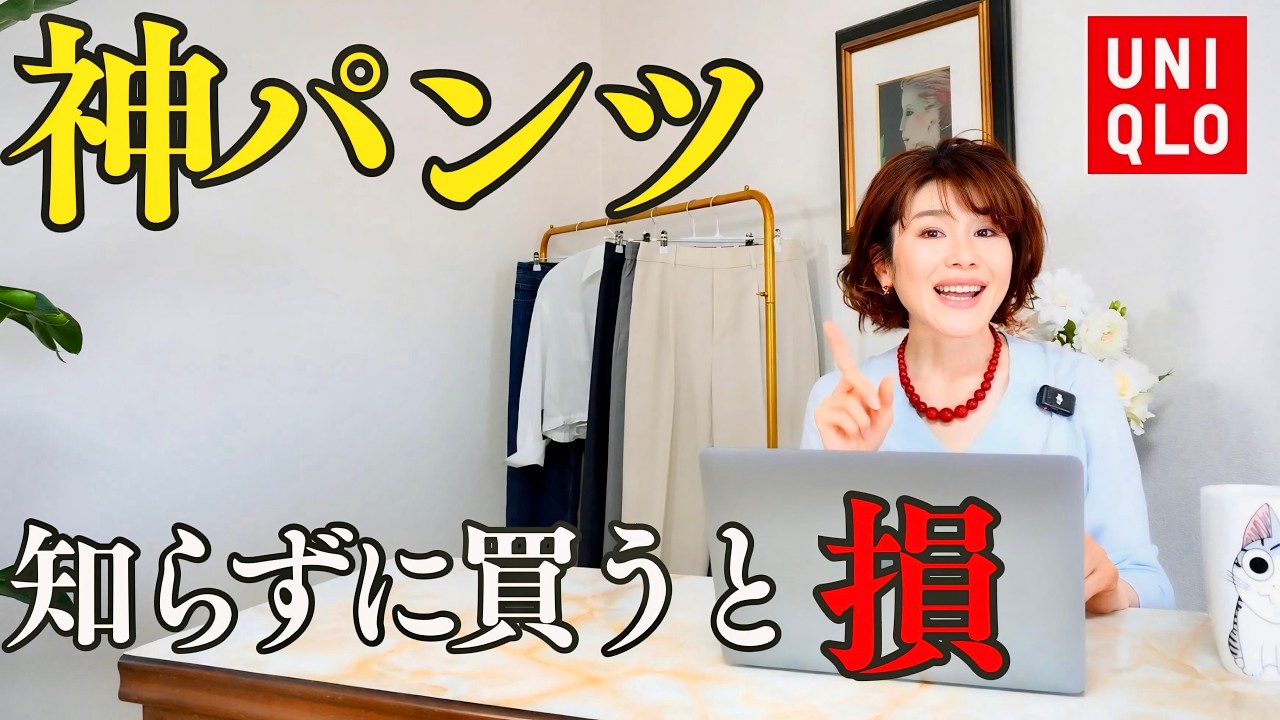 【UNIQLO】神パンツ、知らずに買うと損します。プロが公式説明を解説