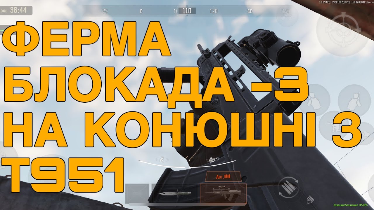 Arena Breakout | Ферма Блокада розніс 3 тіпів на конюшні | T951 | 420к