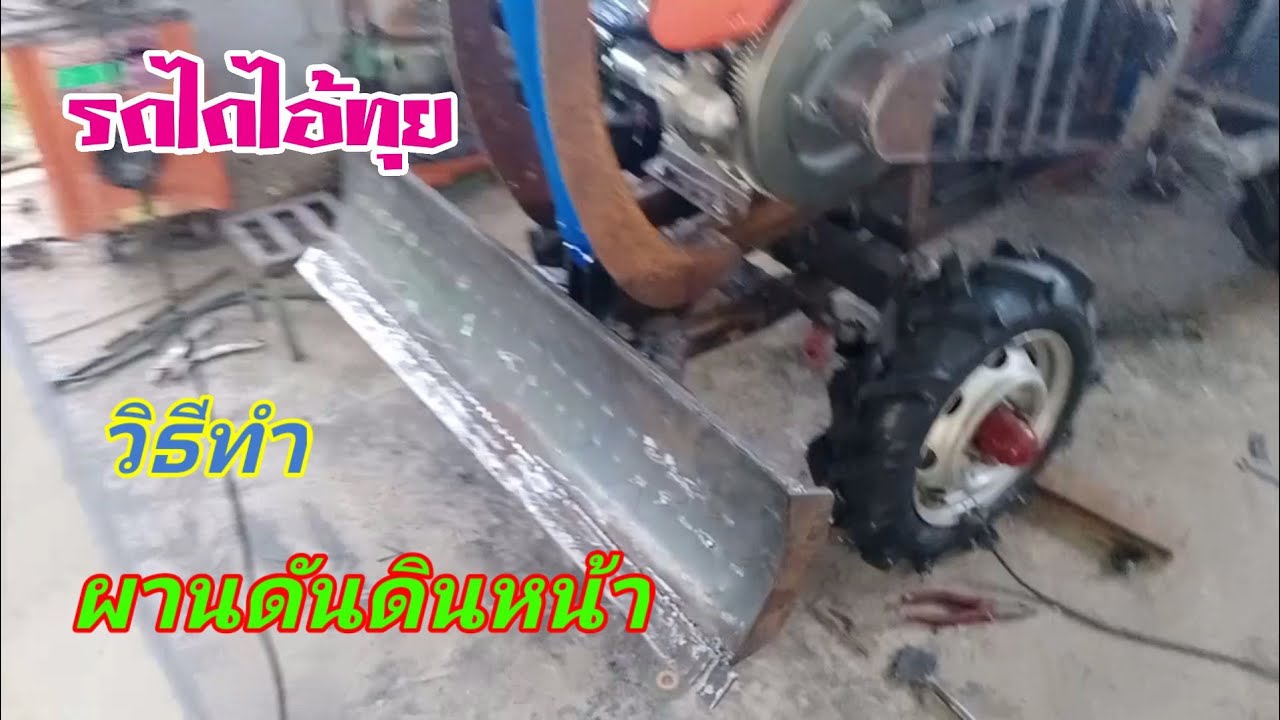 วิธีทำผานดันดินหน้า