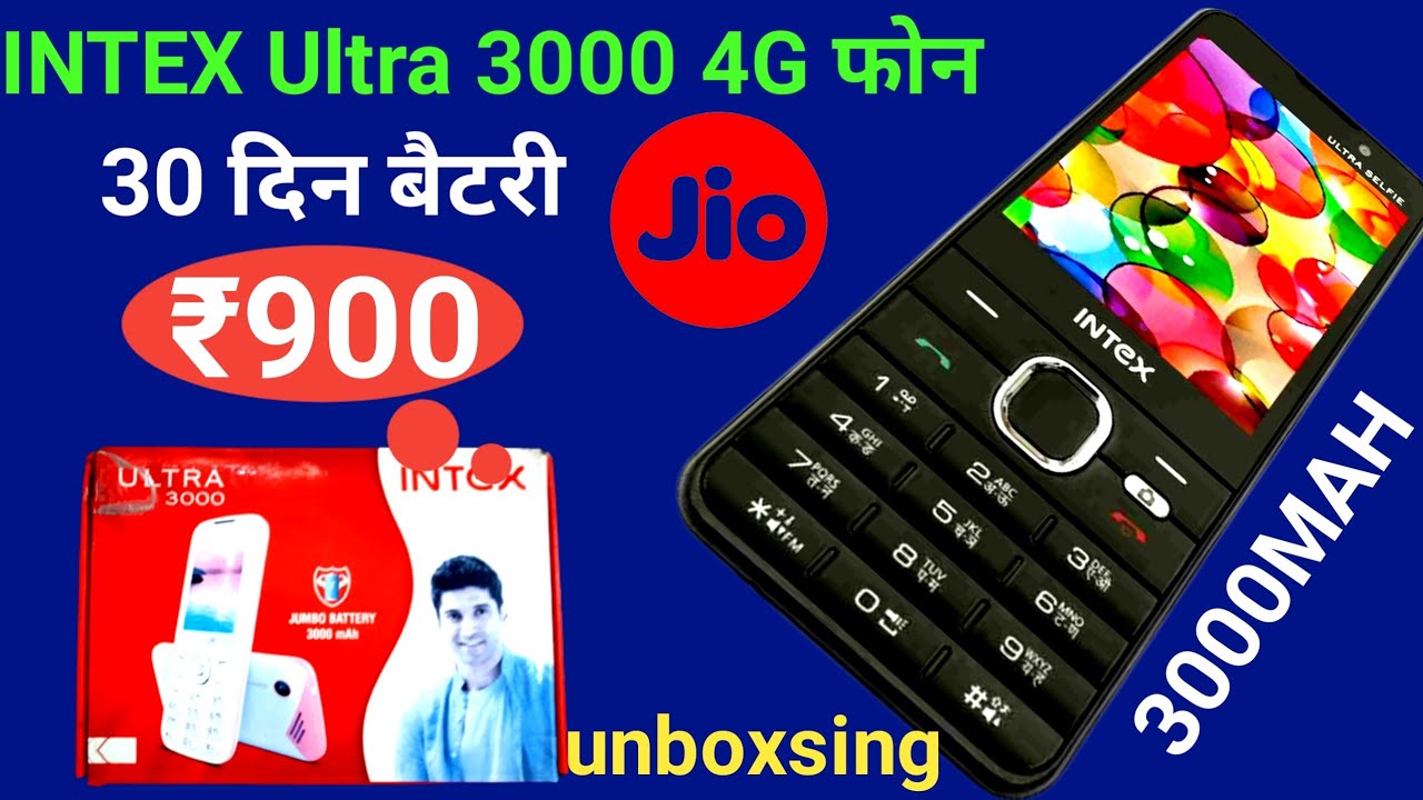 west 4G दमदार फोन INTEX Ultra 3000 4g keypad phone unboxing | jio phone f221S unboxsing | jio phone