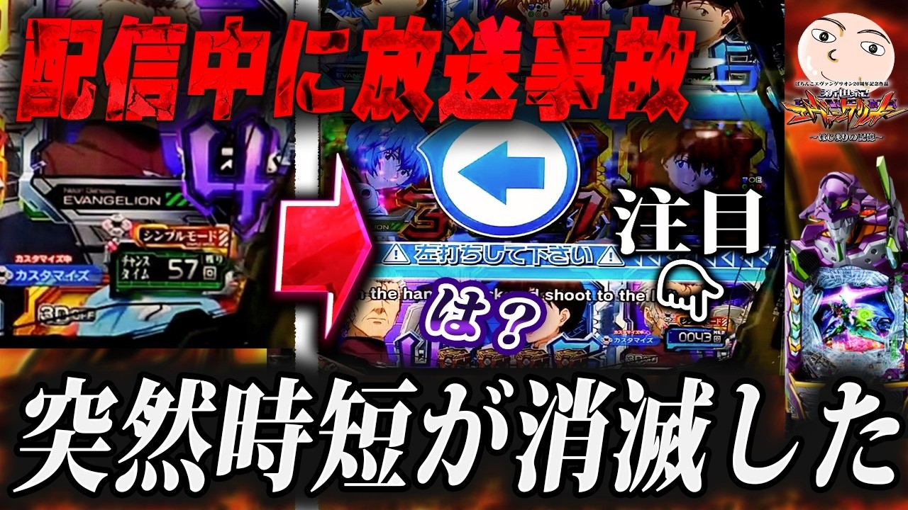 【エヴァ17】途中で時短が消えました！【エヴァンゲリオンはじまりの記憶動画】