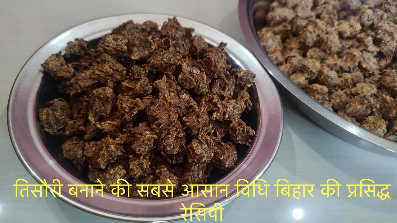 तिसौरी बनाने की सबसे आसान विधि बिहार की प्रसिद्ध रेसिपी