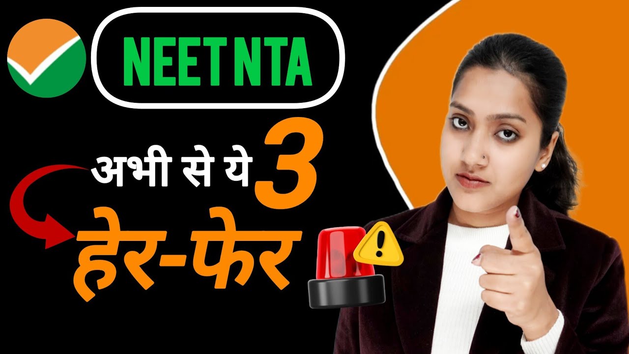 NEET में आई तीन गड़बड़ी सामने ‼️ NEET 2026 updates | NEET UG big updates | NEET form filling 2026