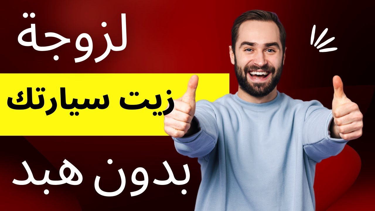 هتفضل تقرأ الكتالوج غلط لحد إمته ؟؟؟|اللزوجة المناسبه لسيارتك بدون هبد|الدليل الكامل #سيارات #زيوت