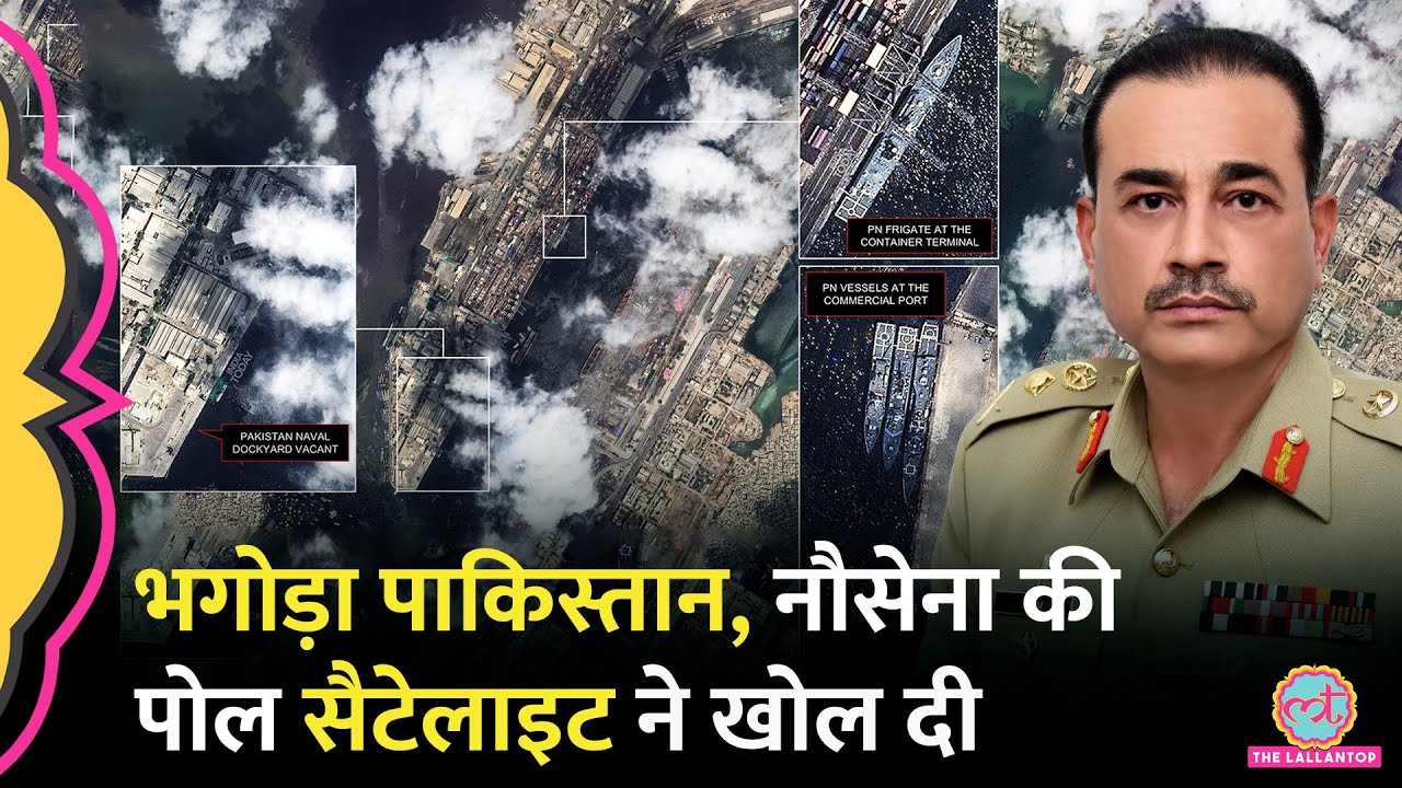 Operation Sindoor में INS Vikrant के डर से कहा छुपी थी Pakistani Navy? Satellite photos ने खोली पोल