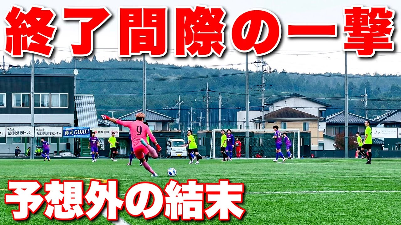 【サッカー VLOG】世界一のパントキックを持つGKに完全密着135