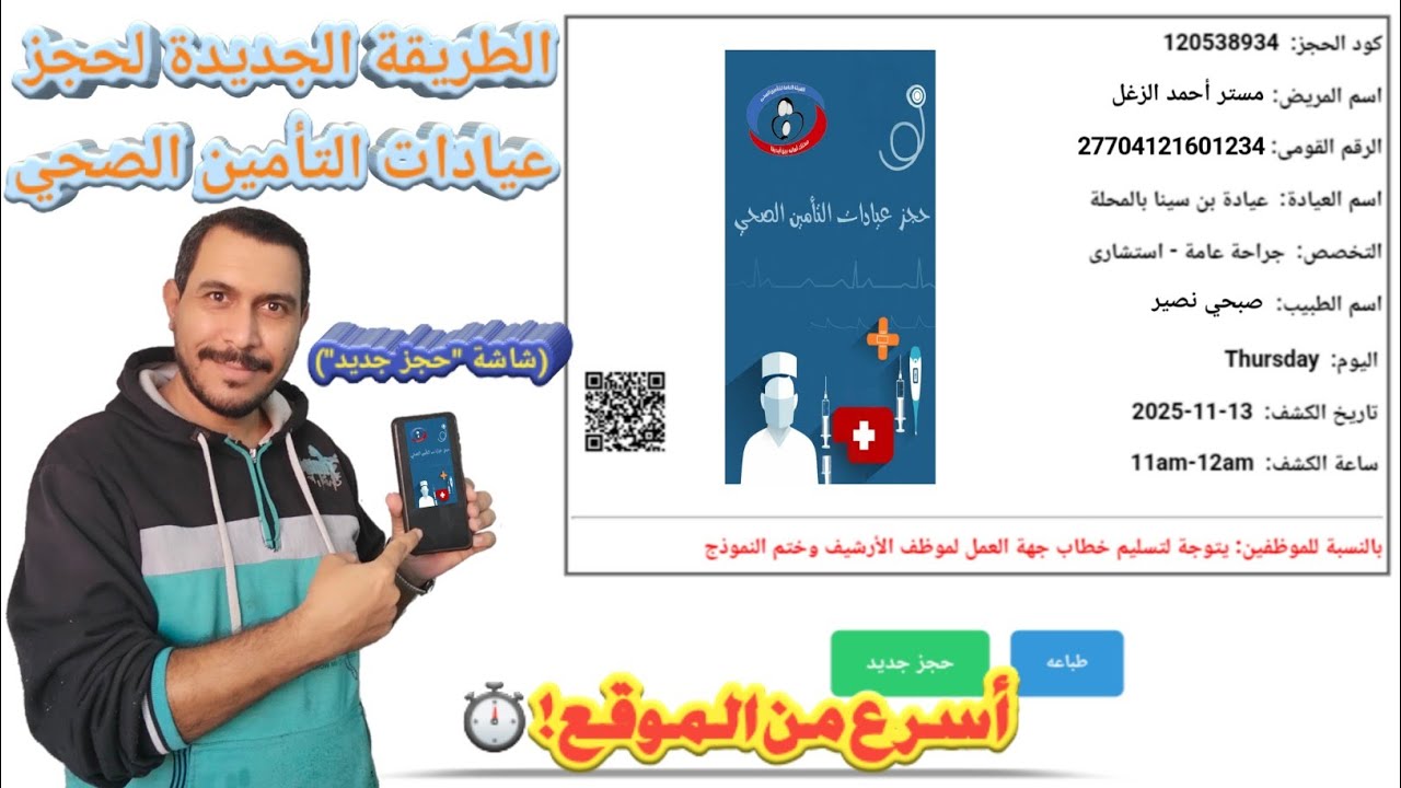 طريقة حجز عيادات التأمين الصحي من خلال تطبيق على جوجل بلاي شرح كامل خطوة بخطوة