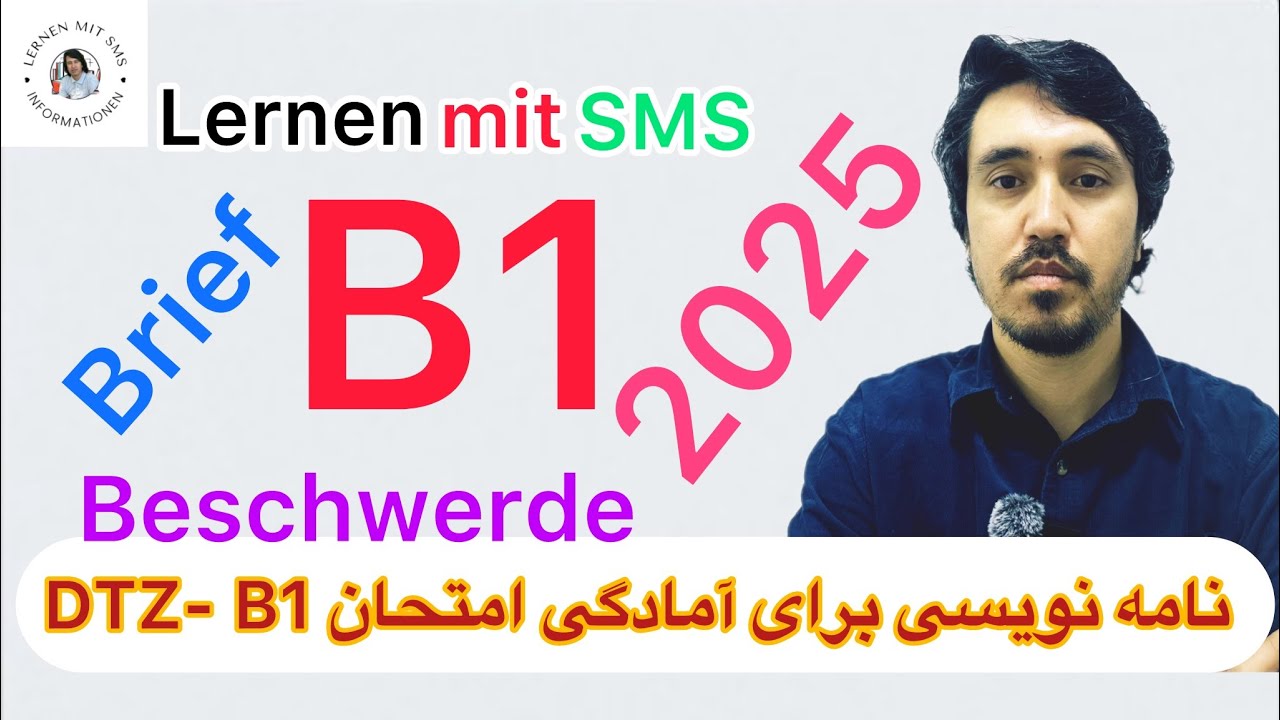 Brief schreiben - Beschwerde- DTZ- B1 نوشتن نامه شکایت در سطح