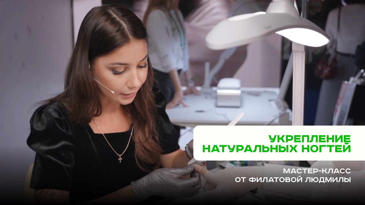 Укрепление натуральных ногтей. МК от Филатовой Людмилы