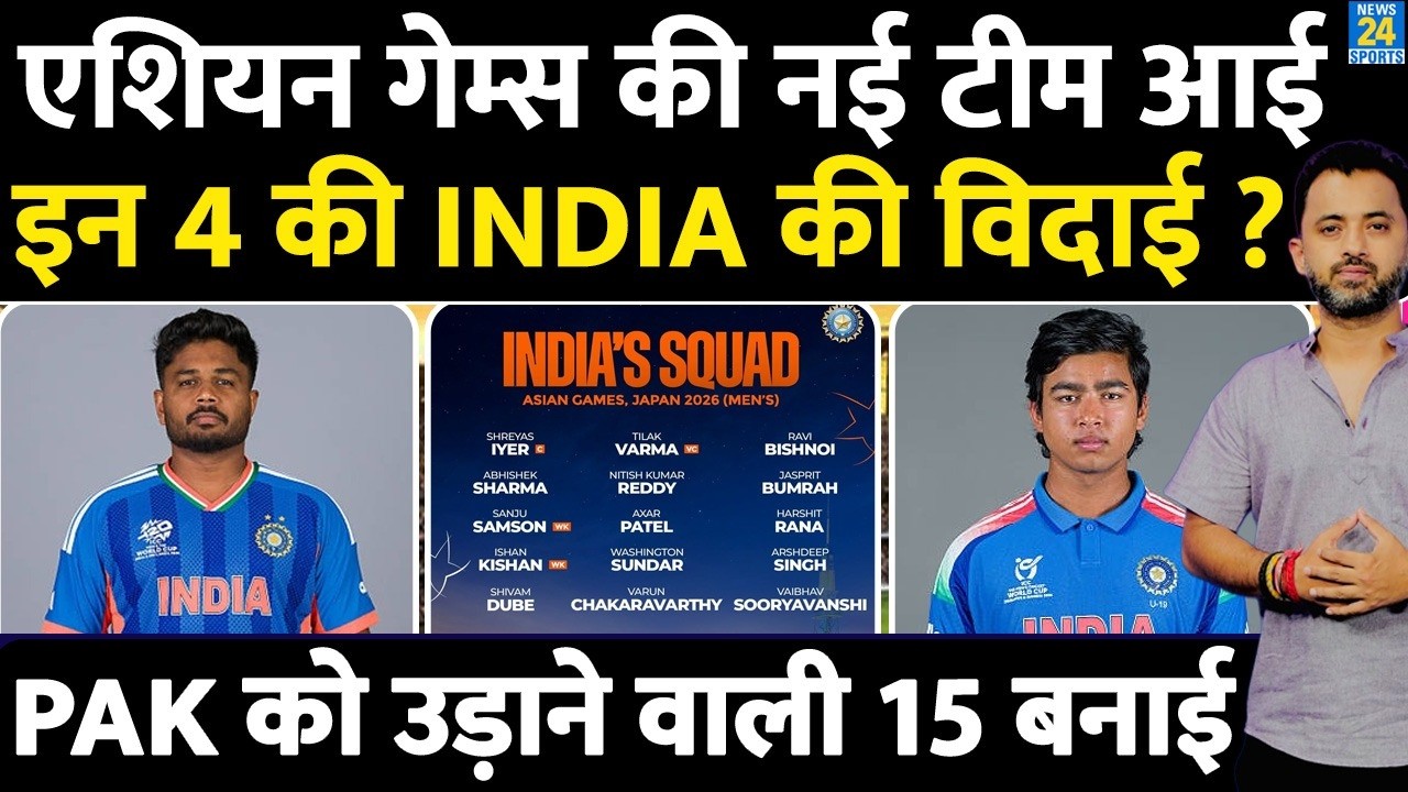 Asian Games 2026 के लिए Team India New Squad | Sooryavanshi | Sanju | Shreyas | Gambhir | Bumrah