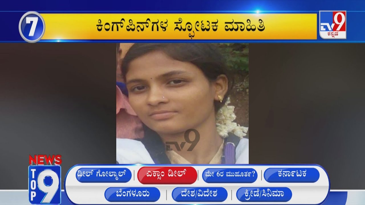 News Top 9 @2PM : PSI Exam Scam And Samagra Top Stories Of The Day (04-05-2022)