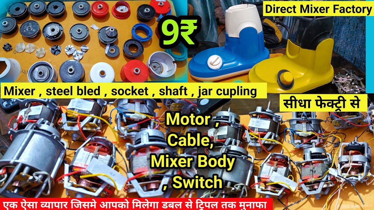 Mixer & Grinder Spair Parts Wholesalers | New Business | सस्ता मिक्सर और ग्राइंडर का सामान होलसेल