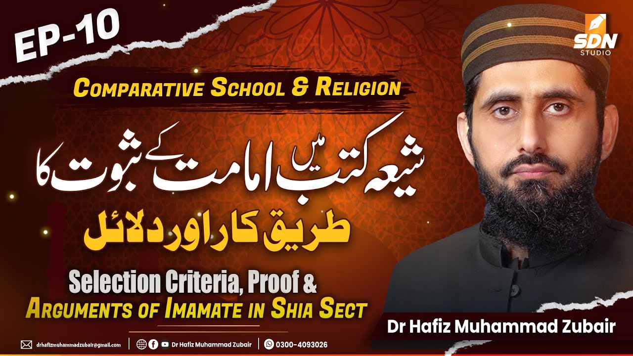 Selection Criteria, Proof and Arguments of Imamate in Shia Sect II Comparative School II EP-10