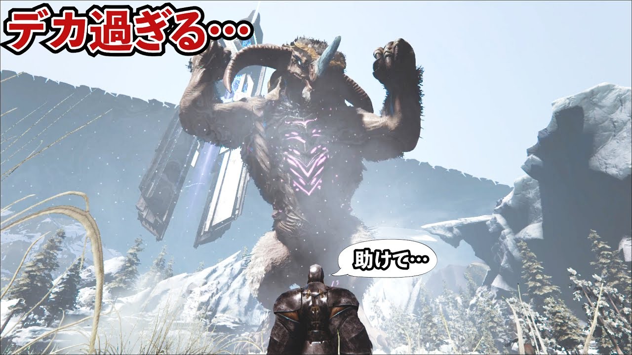 【ARK】これ絶対無理だろｗ超巨大ボス「アイスタイタン」を全力で撃破しろ！！