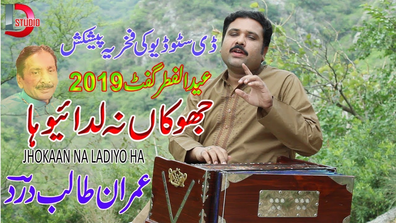 New Song | Jhokaan Na Ladiyo Ha | Imran Talib Dard | Eid Gift 2019