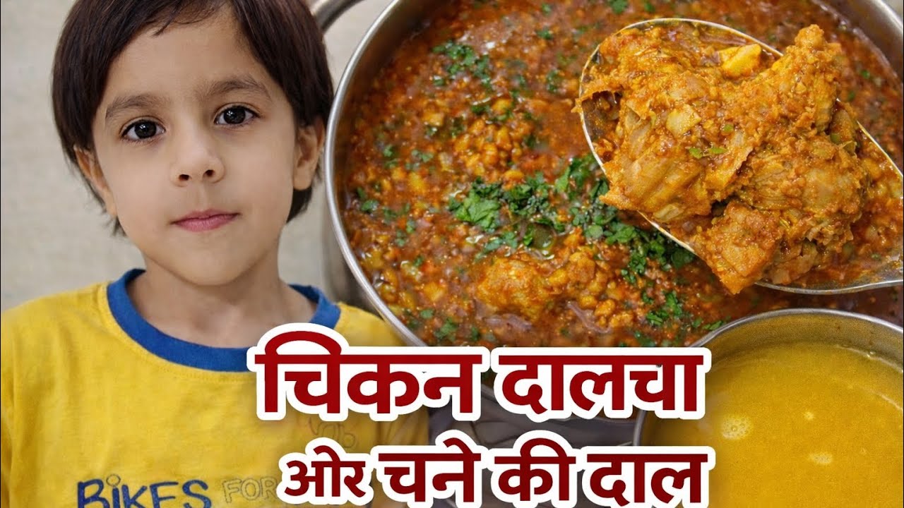 लाजवाब चिकन दालचा 🐔🔥 चने की दाल के साथ ऐसा स्वाद कि उंगलियाँ चाटते रह जाएँ!